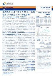 医药行业每周观点：医药行业17年报及18年一季报小结