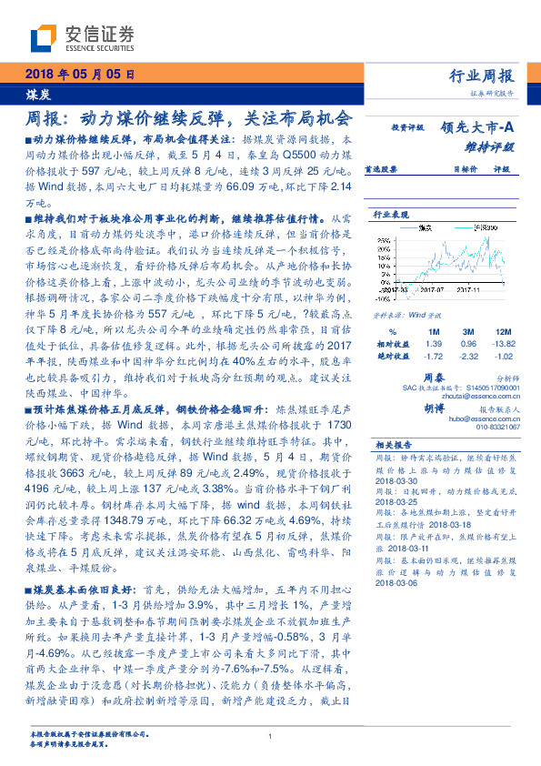 煤炭行业周报：动力煤价继续反弹，关注布局机会