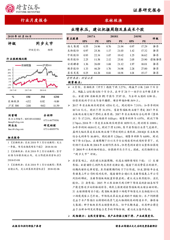 农林牧渔：业绩承压，建议把握周期及真成长个股