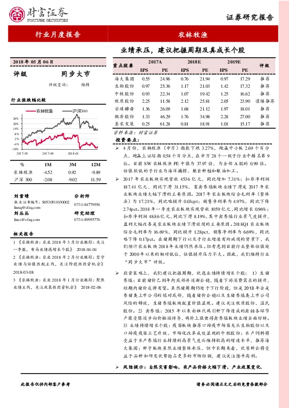 农林牧渔：业绩承压，建议把握周期及真成长个股