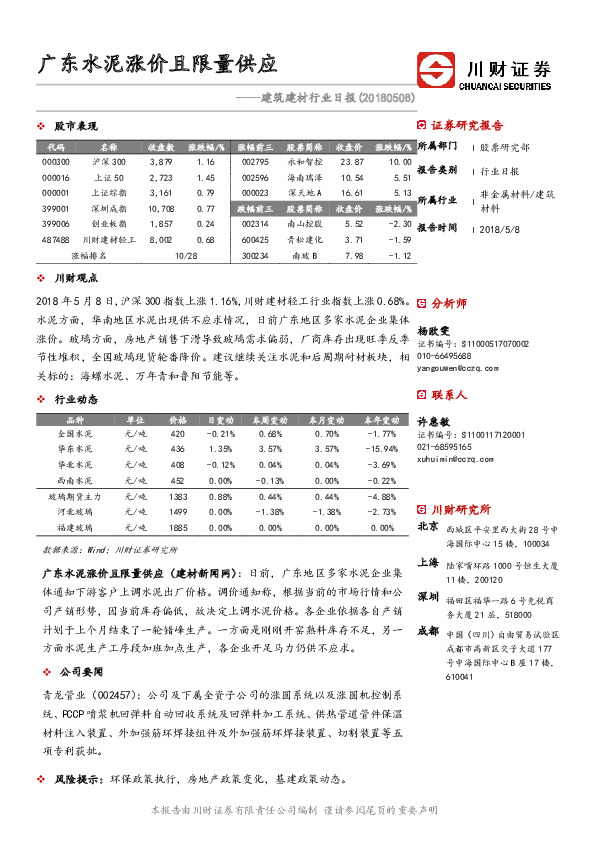 建筑建材行业日报：广东水泥涨价且限量供应