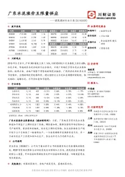 建筑建材行业日报：广东水泥涨价且限量供应