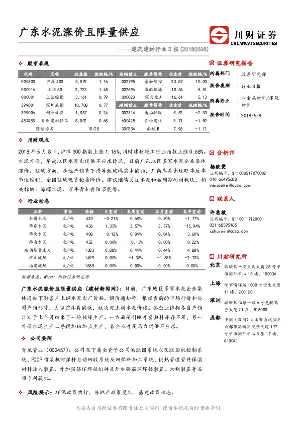 建筑建材行业日报：广东水泥涨价且限量供应