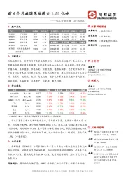 化工行业日报：前4个月我国原油进口1.51亿吨