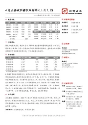 房地产行业日报：4月主要城市楼市库存环比上升1.2%