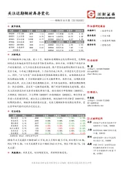 钢铁行业日报：关注近期钢材库存变化