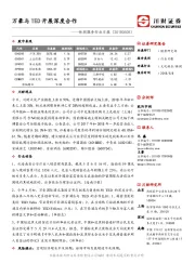 休闲服务行业日报:万豪与 ED开展深度合作