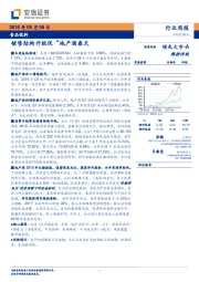 食品饮料行业周报：销售结构升级促地产酒春天