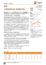 证券：上市券商业绩同比企稳，建议增配龙头券商