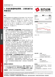 机械设备行业：4月挖机数据再超预期，工程机械行业再度自证