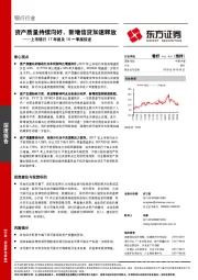 上市银行17年报及18一季报综述：资产质量持续向好，新增信贷加速释放