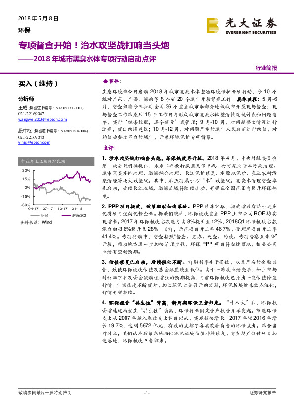 环保：2018年城市黑臭水体专项行动启动点评-专项督查开始！治水攻坚战打响当头炮