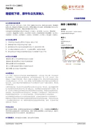 汽车行业研究周报：增值税下调，豪华车企先发制人