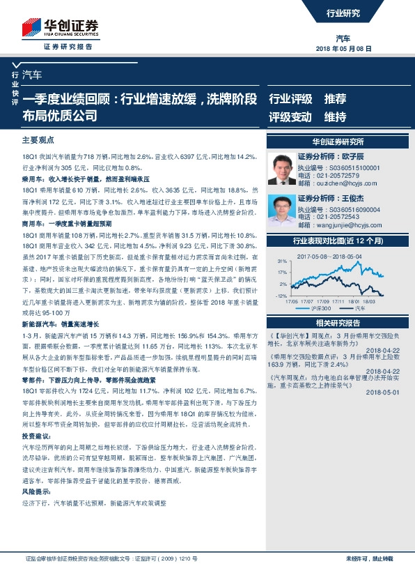 汽车一季度业绩回顾：行业增速放缓，洗牌阶段布局优质公司