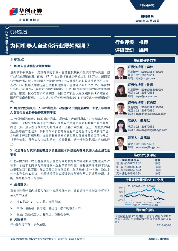 机械设备行业深度研究报告：为何机器人自动化行业屡超预期？