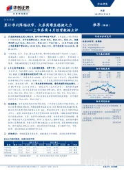 上市券商4月经营数据点评：累计净利降幅收窄，大券商彰显稳健之力