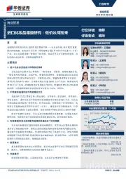 商业贸易行业深度研究报告：进口化妆品渠道研究：低价从何而来