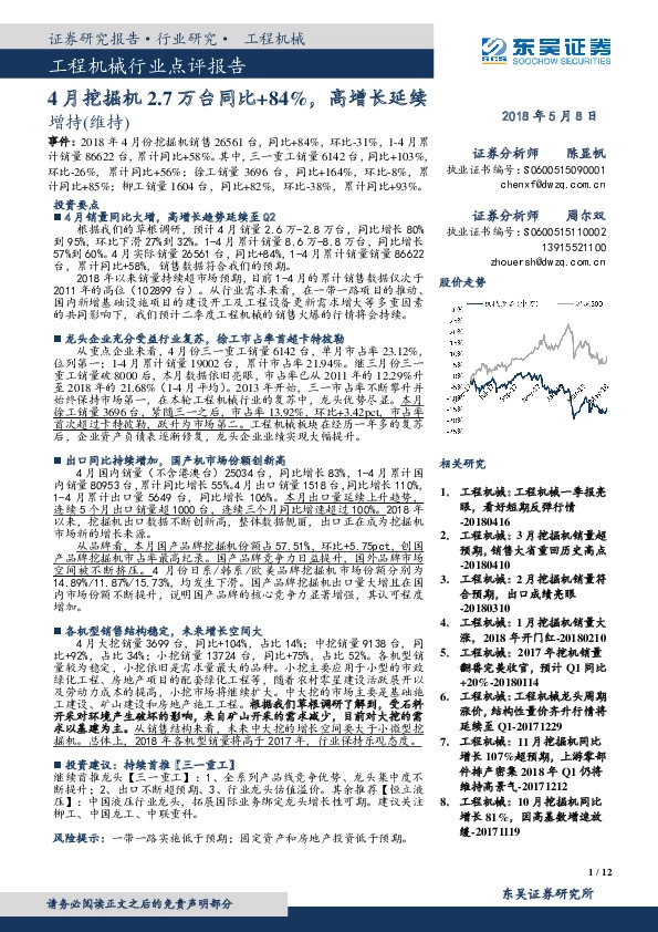 工程机械行业点评报告：4月挖掘机2.7万台同比+84%，高增长延续