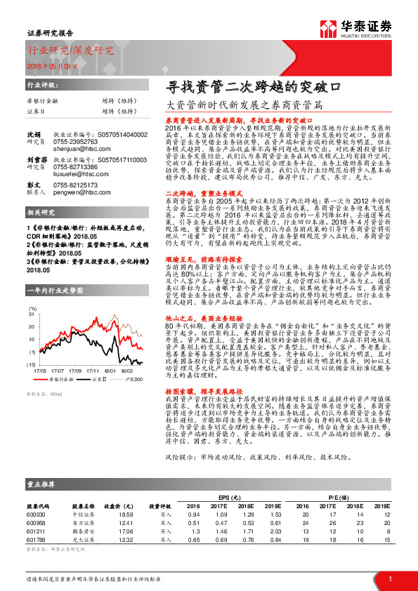 大资管新时代新发展之券商资管篇：寻找资管二次跨越的突破口