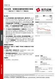 游戏行业2017年报及2018一季报总结：守正出奇，布局低估值和游戏细分领域