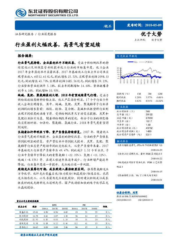 化工：行业盈利大幅改善，高景气有望延续