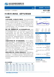 化工：行业盈利大幅改善，高景气有望延续