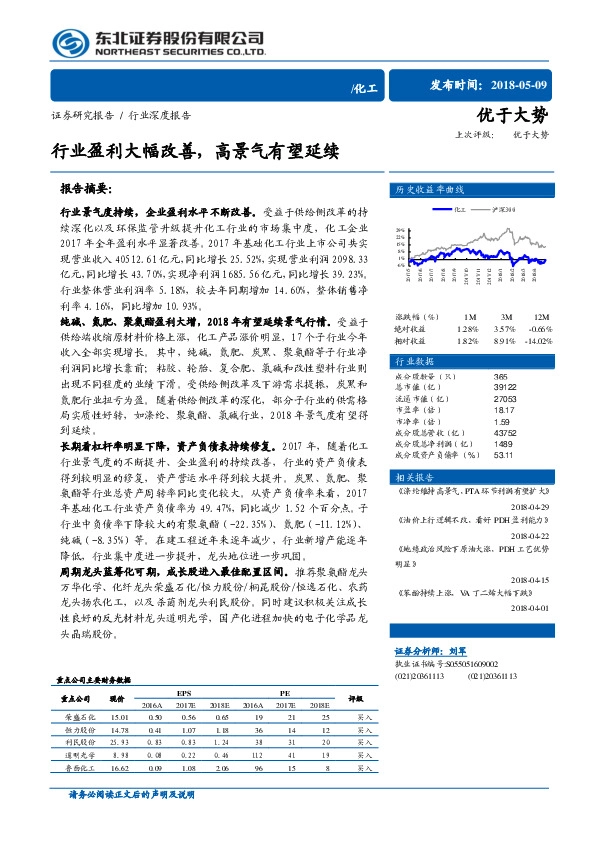 化工：行业盈利大幅改善，高景气有望延续