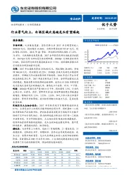 食品饮料行业深度报告：行业景气向上，白酒区域次高端龙头有望崛起