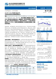 2018年4月上市券商月报点评：交投清淡投资波动继续紧握龙头