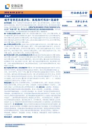 房地产：城市有保有压再分化、板块相对低估+高溢价