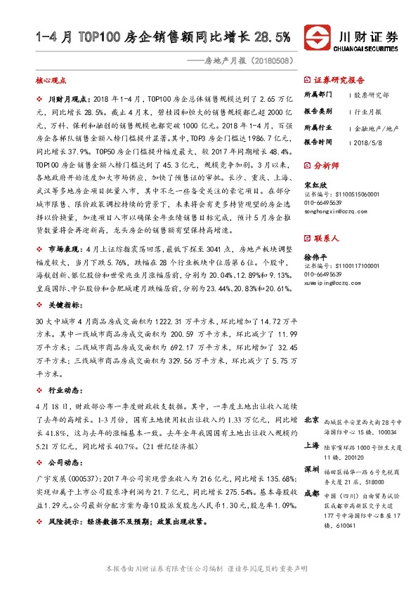 房地产行业月报：1-4月TOP100房企销售额同比增长28.5%