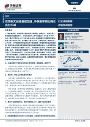 钢铁行业周报：政策新文促进基建加速，环保重拳频出钢企压力不减