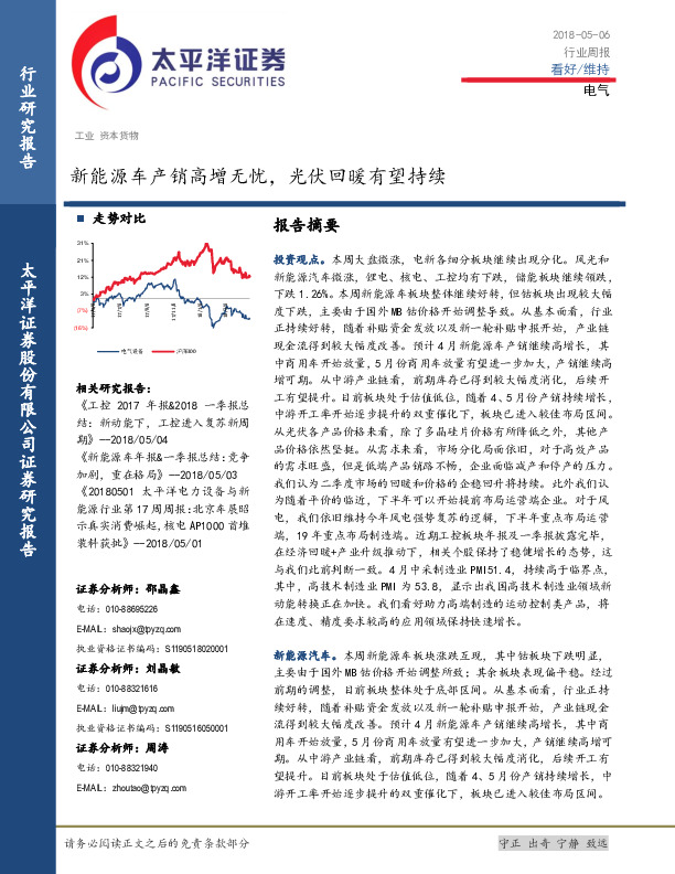 电气行业周报：新能源车产销高增无忧，光伏回暖有望持续