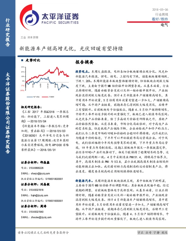 电气行业周报：新能源车产销高增无忧，光伏回暖有望持续
