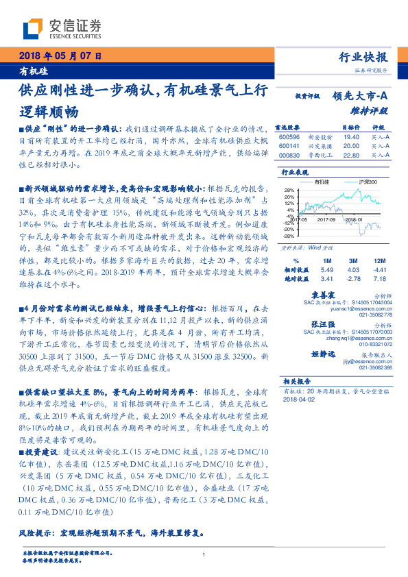 有机硅行业快报：供应刚性进一步确认，有机硅景气上行逻辑顺畅