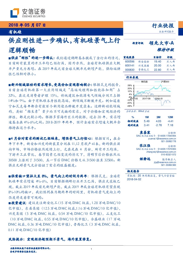 有机硅行业快报：供应刚性进一步确认，有机硅景气上行逻辑顺畅