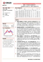 煤炭4月份进出口数据点评：限制煤炭进口措施升级，煤炭进口量显著下降