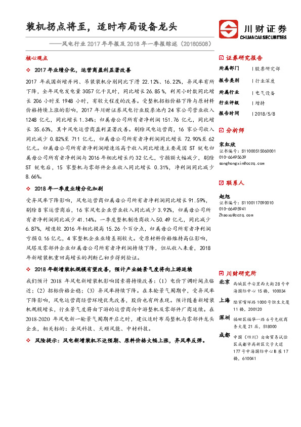 风电行业2017年年报及2018年一季报总结：装机拐点将至，适时布局设备龙头