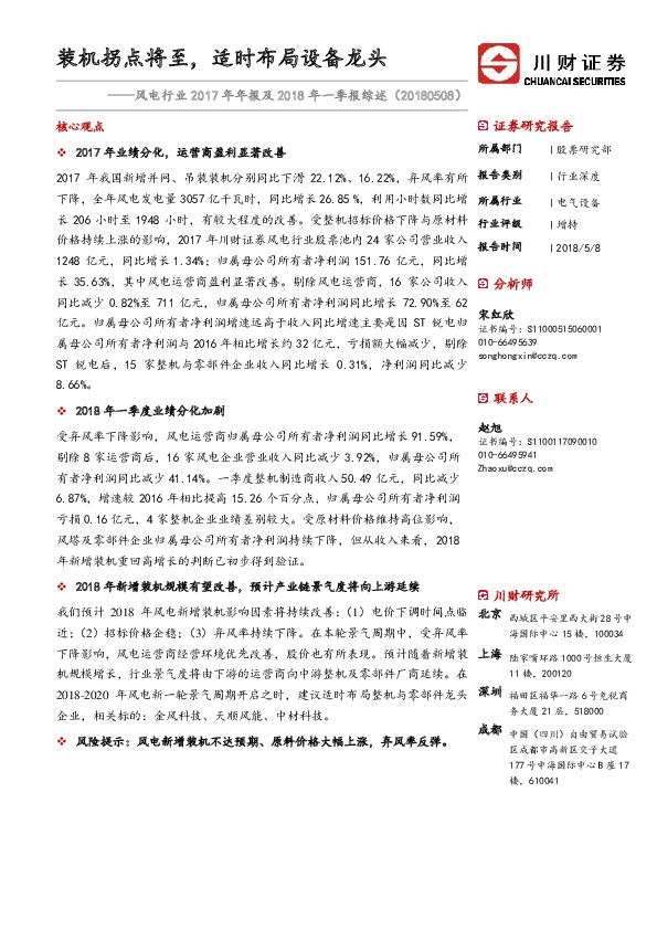风电行业2017年年报及2018年一季报总结：装机拐点将至，适时布局设备龙头