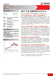 食品饮料：白酒行业2017年报及2018年一季报总结：2017年具有戴维斯双击的行业