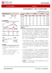 石油化工行业5月点评：高库存逐渐消化，部分子行业景气持续