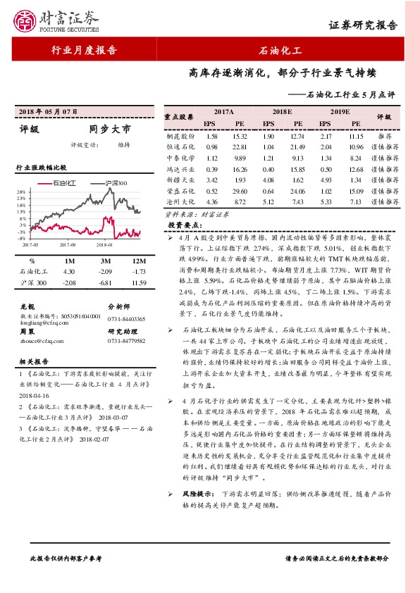 石油化工行业5月点评：高库存逐渐消化，部分子行业景气持续
