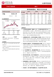 银行业5月月度报告：新规陆续落地，规范中寻求发展