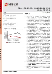 环保与公用事业行业周报：年报和一季报集中发布，关注业绩表现突出的个股