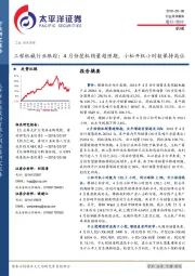 工程机械行业跟踪：4 月份挖机销量超预期，小松开机小时数保持高位