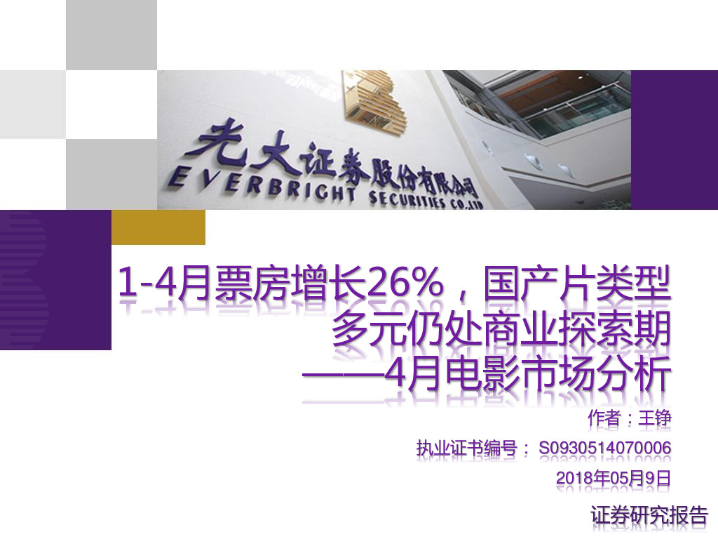 4月电影市场分析：1-4月票房增长26%，国产片类型多元仍处商业探索期
