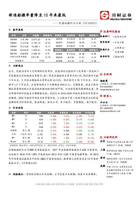交通运输行业日报：新造船撤单量降至10年来最低
