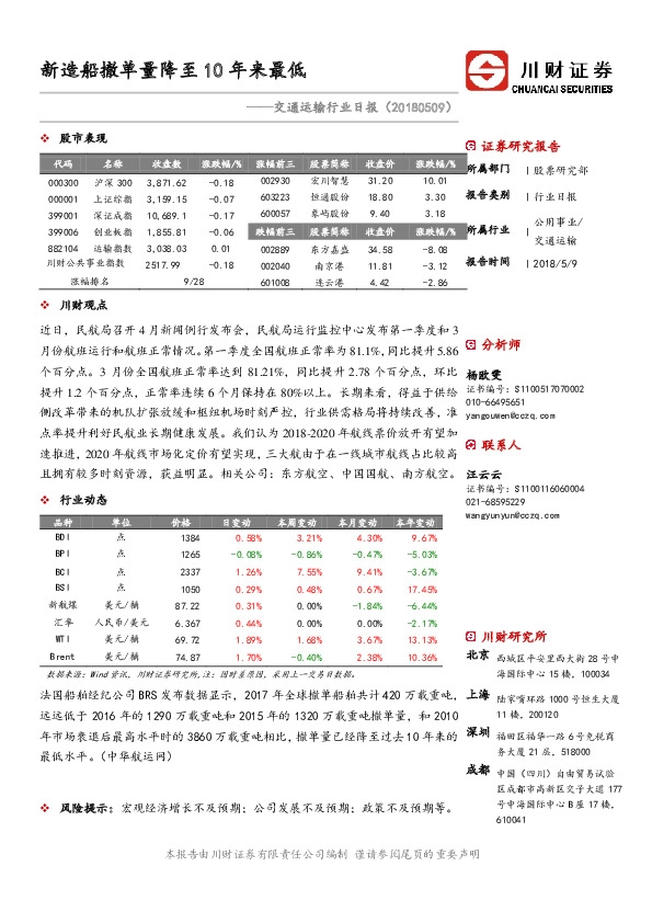 交通运输行业日报：新造船撤单量降至10年来最低