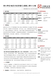 建筑建材行业日报：浙江部分地区水泥价格已连续上调4-5轮