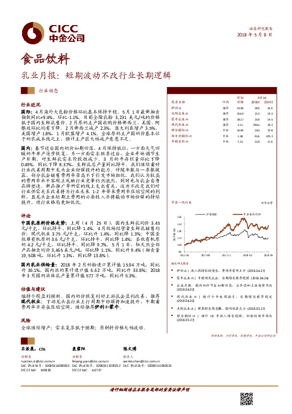 乳业月报：短期波动不改行业长期逻辑